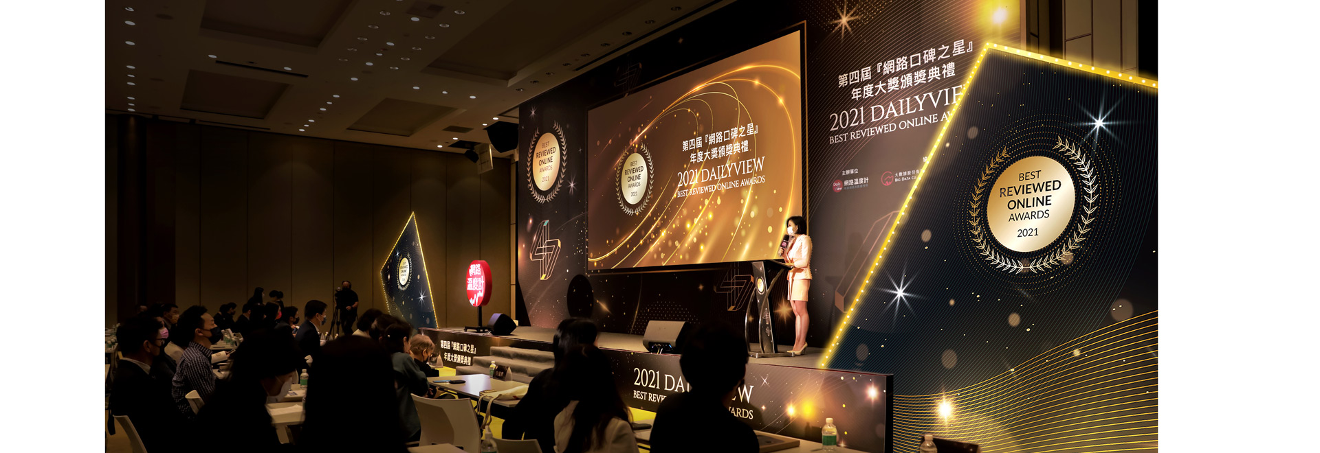 第四屆網路口碑之星頒獎典禮
